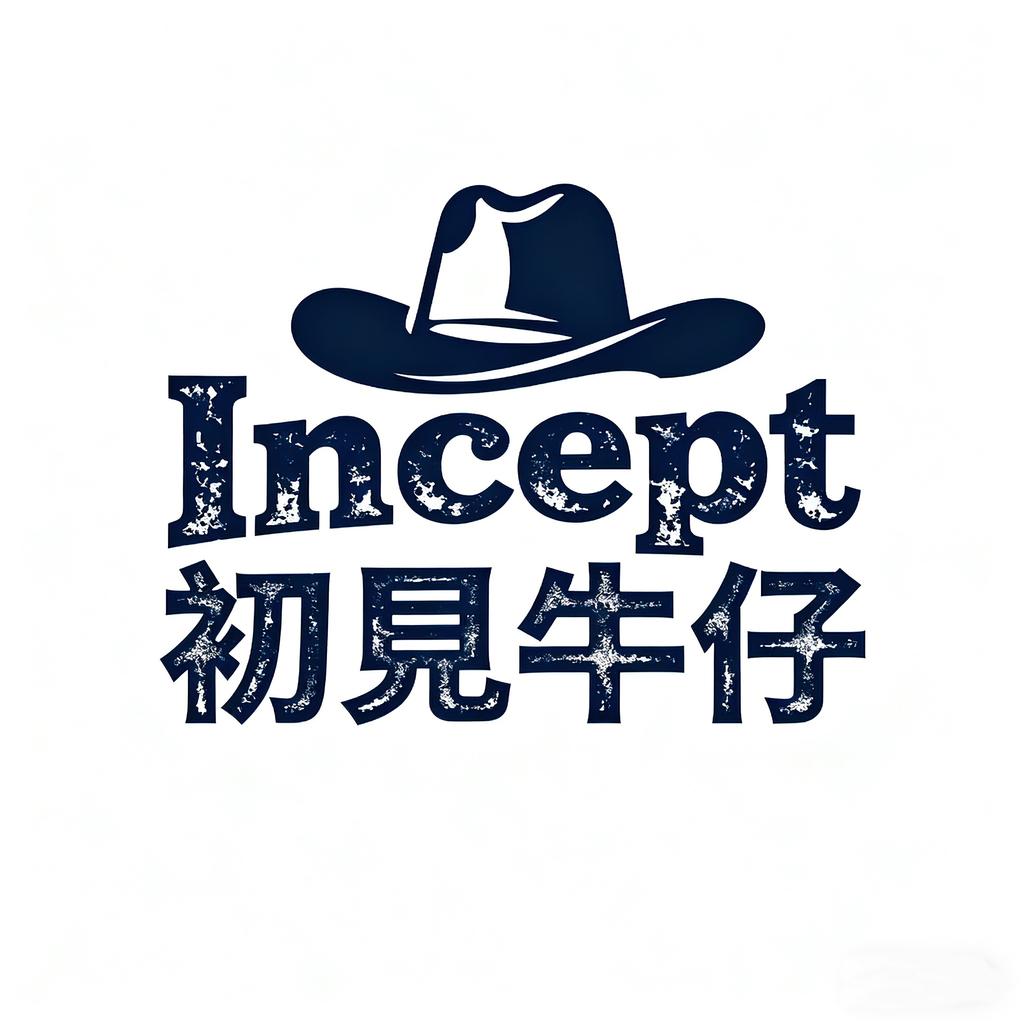 Incept初見牛仔