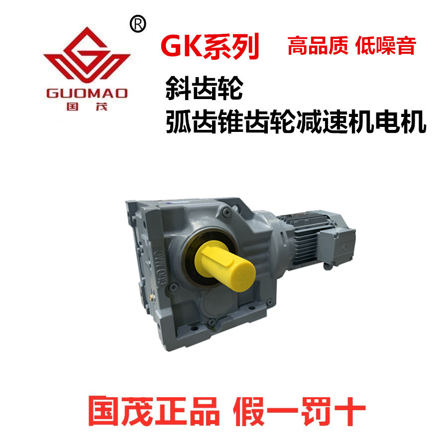 Guomao all series G K helical gear Spiral bevel bevel gear reducer Hard tooth surface horizontal right angle and accessories