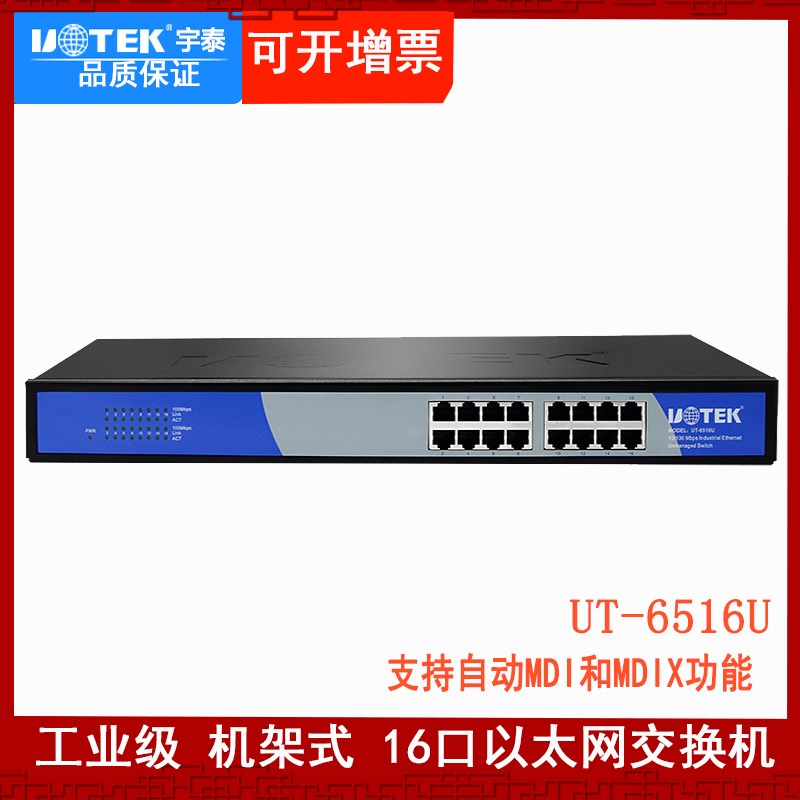 Utai ut-6516U Internet Switch Rack 16 port Non-network-type Industrial B Ethernet Switch