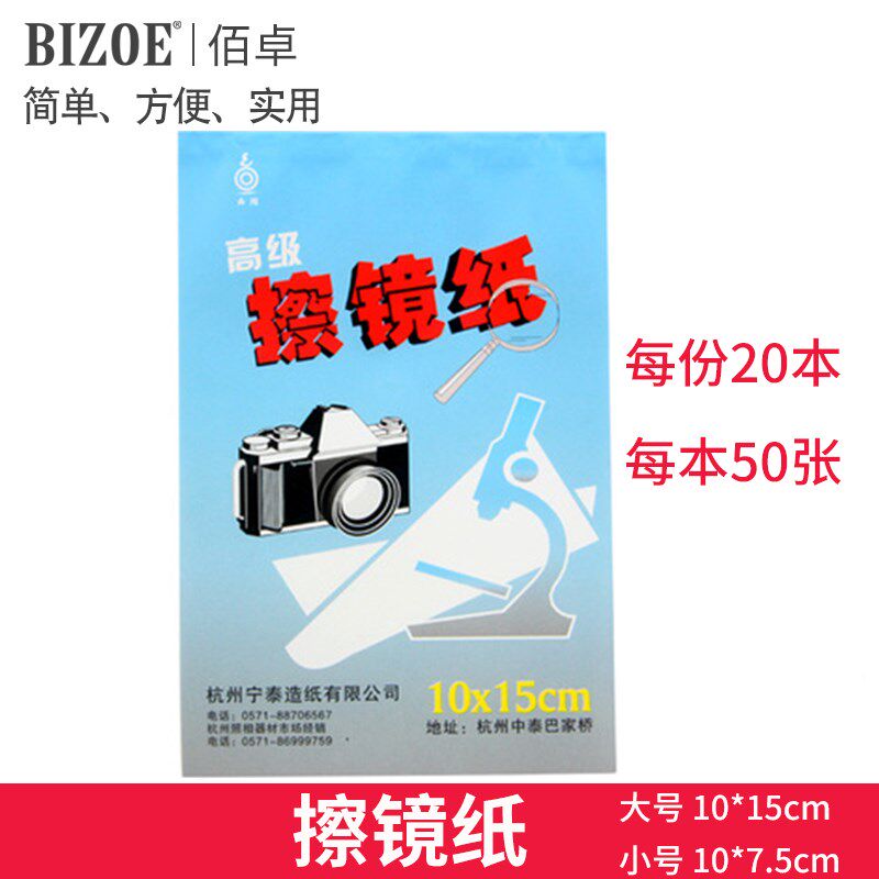 100 Chapo-polished paper digital camera Single-eye micro single eye camera rubbing glasses paper 50 sheets 20 This lens paper Photo