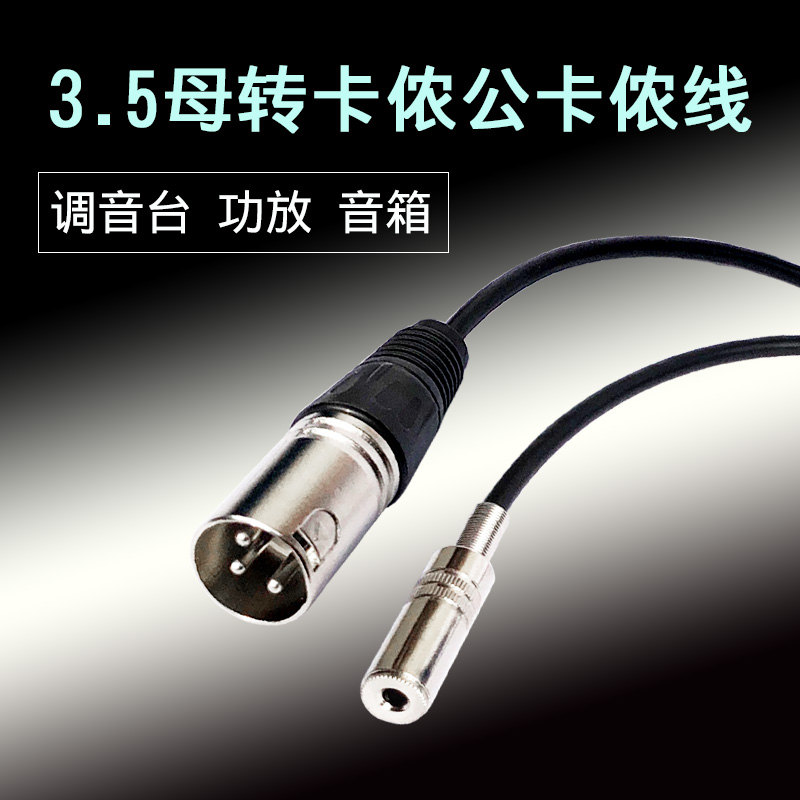 Microphone clip line nail Lennon line 3 5 female to Canon male 3 5mm to three-core Canon adapter line extension line transfer wiring