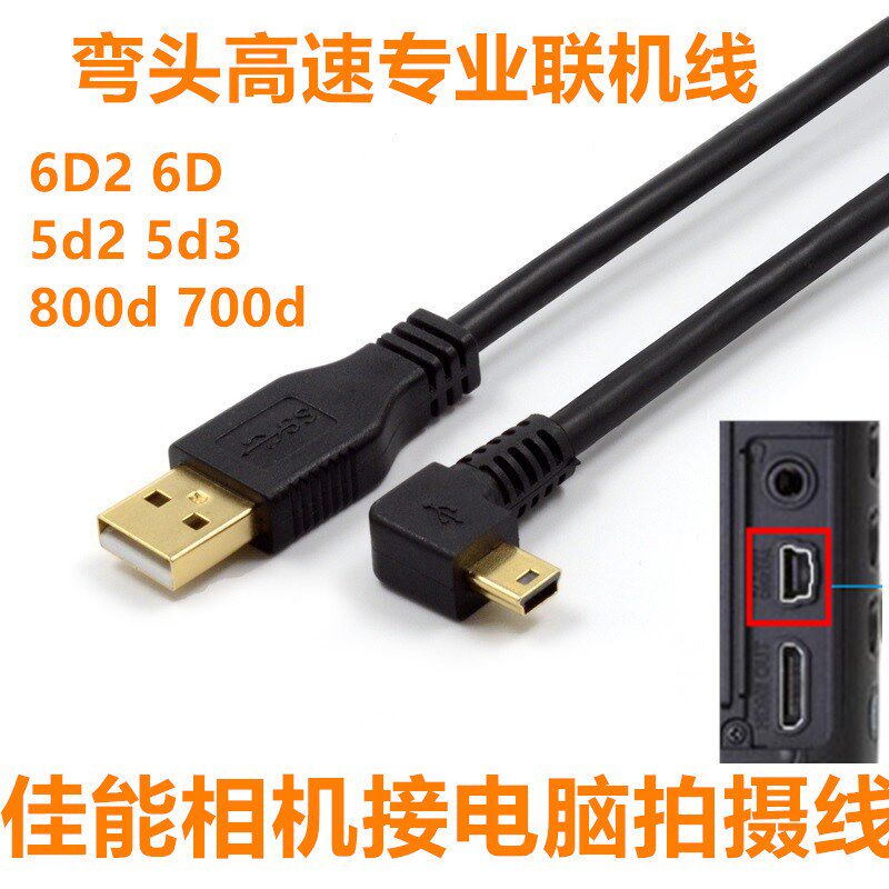 5d3 Canon single eye camera 5d2 online shooting line 6d Canon 750d computer superconnected data connection line 6D2