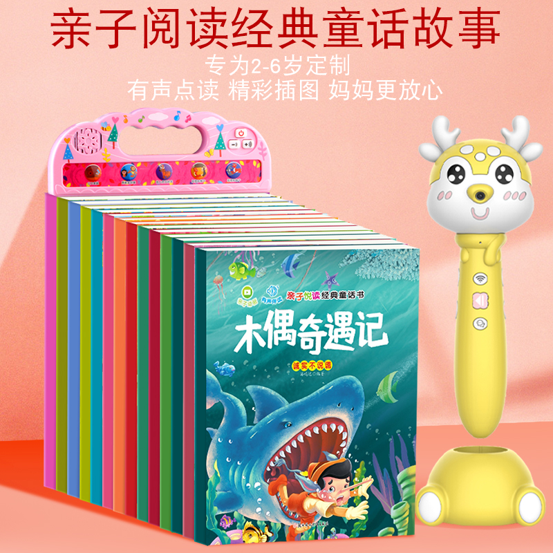 Rhyme literacy, parent-child reading classic fairy tales, suitable for 2-6 years old, need to be equipped with a reading pen, point reading pronunciation