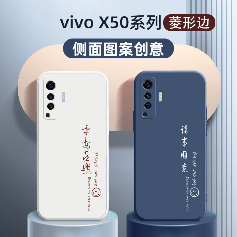 vivoX50 mobile phone case liquid silicone Ping An Happy X50pro curved screen cover new luxury internet-famous stride premium women's creative text straight edge ultra-thin fall-proof X50pro