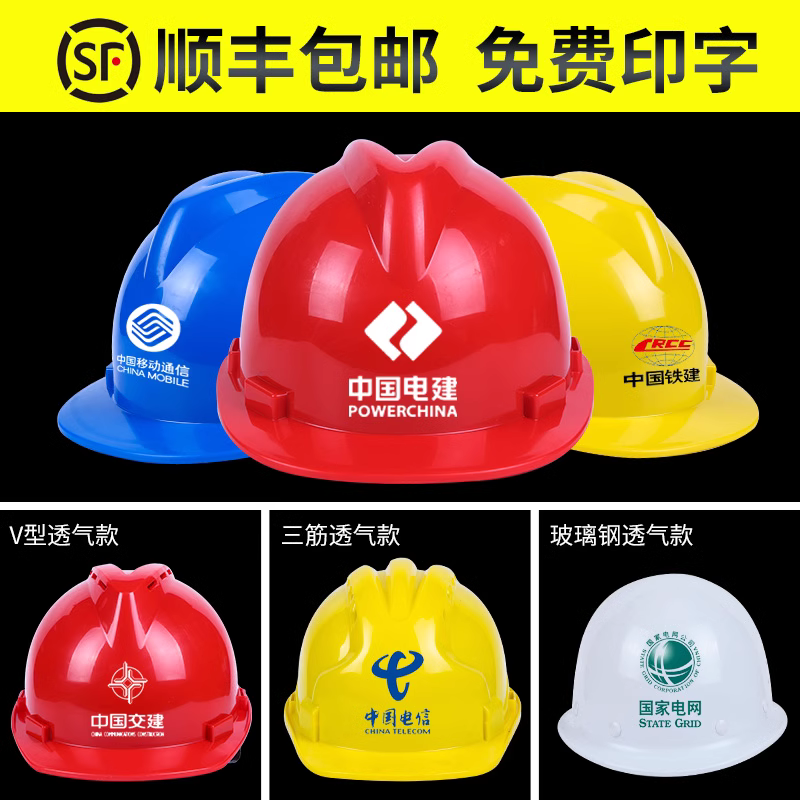 Safety helmet Site Men's building Construction Leadership Safety Helmets National Label thickened ABS Breathable Labor Royo print-Taobao