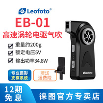 leofoto electric air blower EB-01 is suitable for cleaning dust in gaps on the surface of SLR camera lens screen and body cleaning computer keyboard cleaning laptop and powerful dust removal artifact