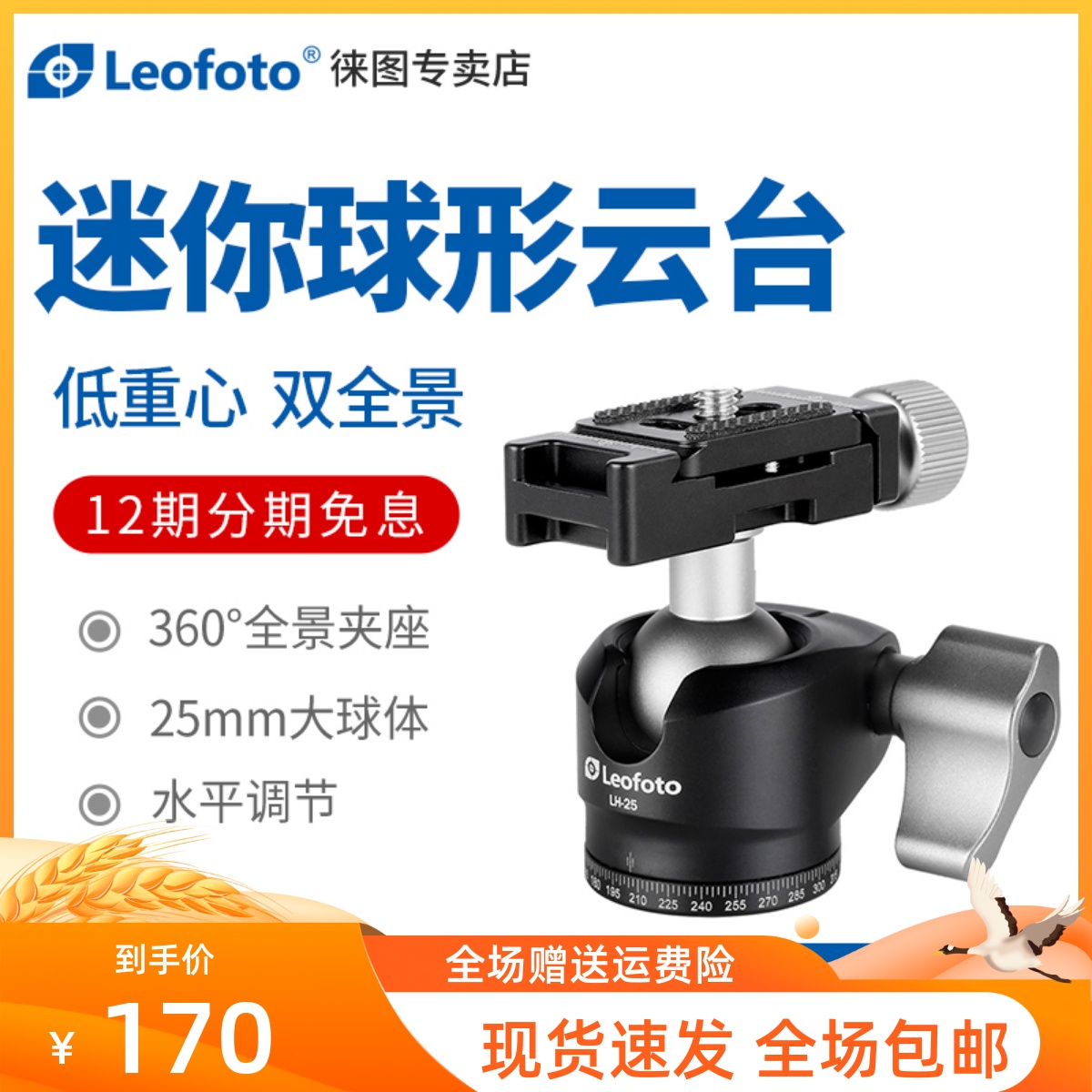 leofoto Leitu LH-25 25R small mini spherical free climbing tripod portable single and double panoramic PTZ 25mm small spherical PTZ