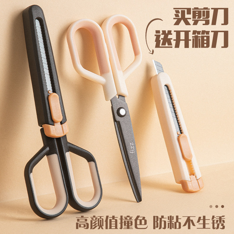 fizz广博不锈钢剪刀美工刀二合一套装,办公剪纸神器?-剪刀-淘宝好物网
