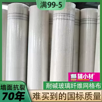 Glass fiber alkali-resistant grid cloth interior wall insulation glass fiber building plastering Wall mesh wall anti-cracking mesh grid belt