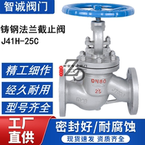 J41H-25C cast steel flange stop valve national standard WCB carbon steel resistant to high temperature steam thermal oil boiler gas