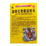 修正 Мускусная костная паста 10 наклеек/ящик анальгетический антиоблажного, используемый для невралгии боли в суставах и влажной боли