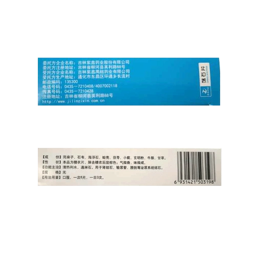 紫鑫 72 ломтики/коробка каменных таблеток/ящик для очистки тепла и водяной фанеры используются для камней мочевыводящей системы, таких как камни почек и мочеточник мочеточника