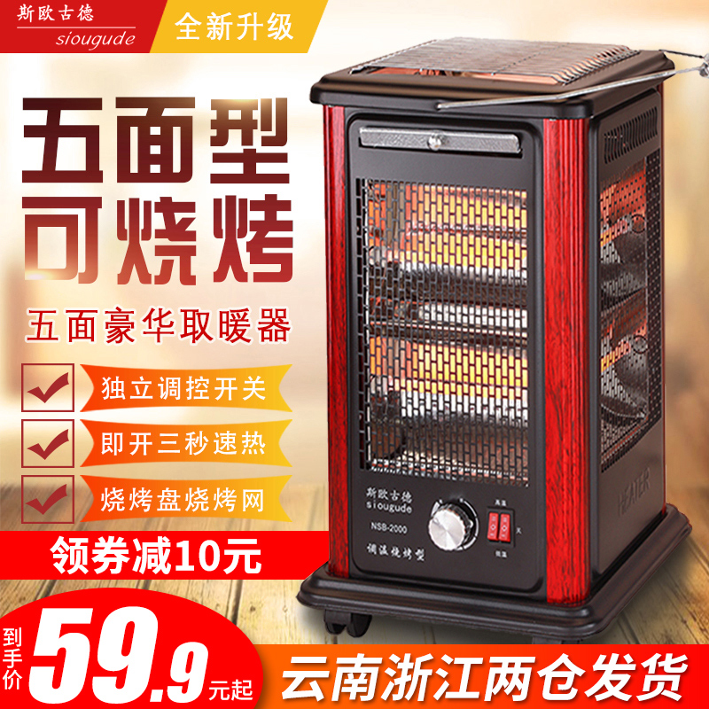 Five-face warmer Barbecue Type Toaster Small Sun Electric electric fan electric oven Home Four-sided Electric Heater Baking Oven