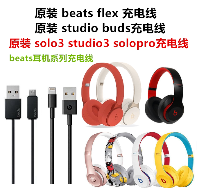 Suitable for Beats Solo3 Original Charging Cable, Solo Pro Data Cable, Powerbeats/Studio3 Charging Cable