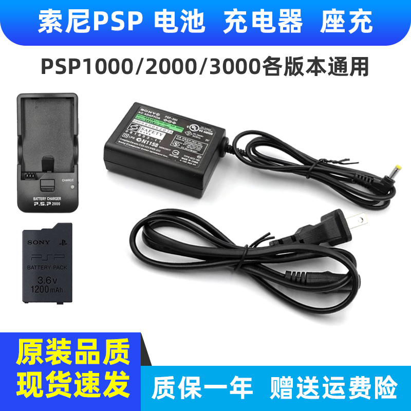 新品未使用☆psp100020003000充電器☆本日発送 a 知ら