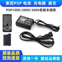 Quality new Sony PSP3000 charger PSP2000 Fire Bull 1000 charger power cord direct charging