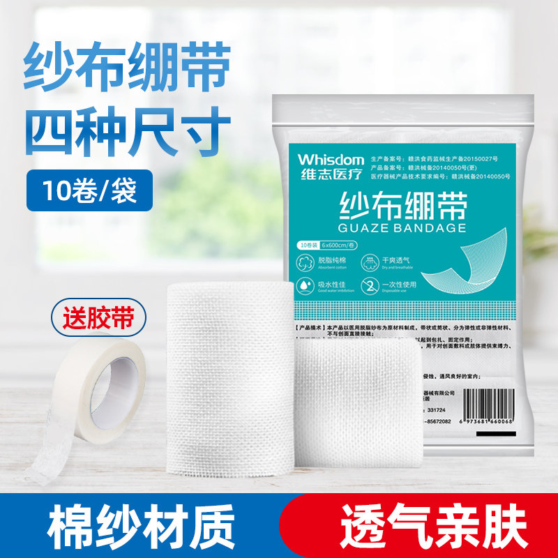 医用纱布绷带卷家用一次性伤口固定包扎药脱脂棉纱布产后收腹敷料