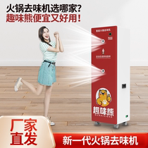Hot pot restaurant deodorizing machine intelligently removes oil smoke and odor barbecue restaurant barbecue shop deodorizing equipment fragrance adding machine deodorizing machine