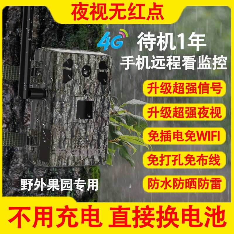 Wild jungle hunting hunting machine high-definition 4G-card camera worksite No-net monitor mobile phone remote orchard 5G camera charging outdoor wireless monitor not plugged in power swap battery-Taobao