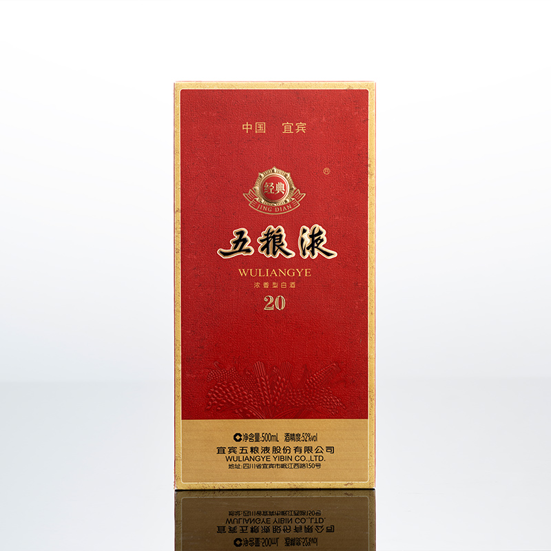 五粮液 新品 官方自营】经典五粮液20：浓香型白酒52度500mL，品味大师级佳酿