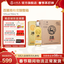 (Brewery Direct Camp) Bailu Fruit Wine Green Plum Honey Brewed 10 Deg 700ml * 6 Bottles of Low-alcohol Women's Wine Wuliangye