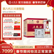 (distillery direct camp) the eighth generation of Wuliangye 52 degrees 500ml * 6 bottles of whole box Luzhou-flavor liquor general five ceremony banquet