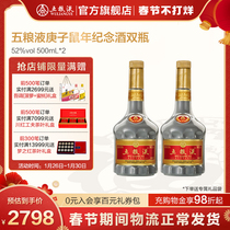 (winery direct camp) Wuliangye Gengzi Year of the Rat Memorial Wine 52 degrees 500ml * 2 Zodiac Memorial Wine Collection