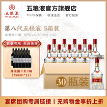 Five grain liquid 8th generation 52 degree 500mL*30 bottles of fragrant white wine 5 boxes
