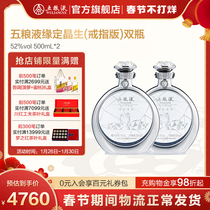 (winery direct camp) Wuliangye yuandingjingsheng (ring version) 52 degrees 500mL * 2 collection of commemorative wine