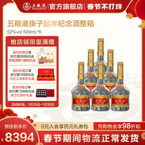 (winery direct camp) Wuliangye Gengzi Year of the Rat Memorial Wine 52 degrees 500ml * 6 bottles packed in boxes
