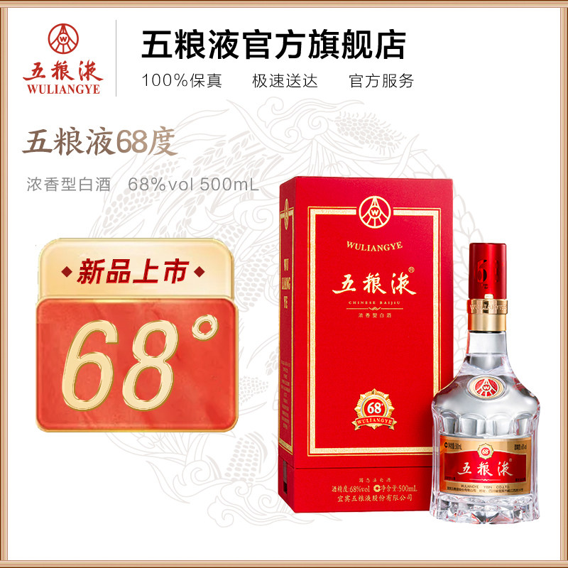 双11倒计时】五粮液68度500mL浓香型白酒宴席送礼接待评价- 淘宝网