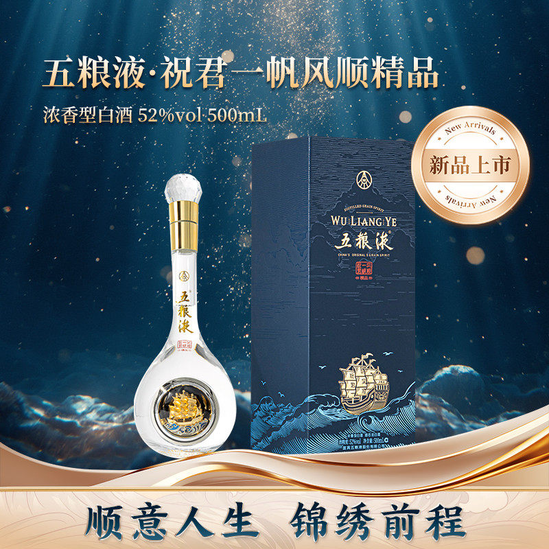 中秋送礼选五粮液！祝君一帆风顺52度白酒500mL浓香收藏款测评推荐-白酒