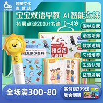 (Bilingual early education enlightenment for children)Fun Wei Culture AI intelligent point reading pen Children learn English to read Chinese characters 0-4 years old learning machine Early education story machine Chinese and English Cantonese encyclopedia point reading machine
