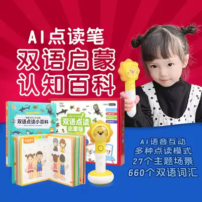 Fun point reading pen 3 generations of Chinese and English bilingual Enlightenment encyclopedia 0-4 years old anti-tear point reading English book learning machine point reading machine early education machine story machine universal point reading pen listening story singing nursery rhyme picture book