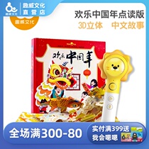 Fun Wei Culture Point Reading Extended book Traditional Festival Happy Chinese New Year Zodiac 3D Picture Book Chinese Traditional Festival Story Enlightenment Cognition Childrens Flip book Parent-child Interactive Book