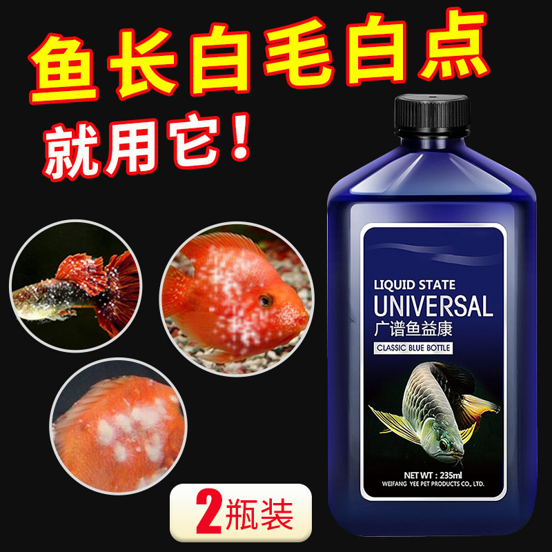 Fish body long white hair white spot net white zebra disease medicine Mighty Disease Methene Blue Aquarium Fish Ornamental Fish Medicine