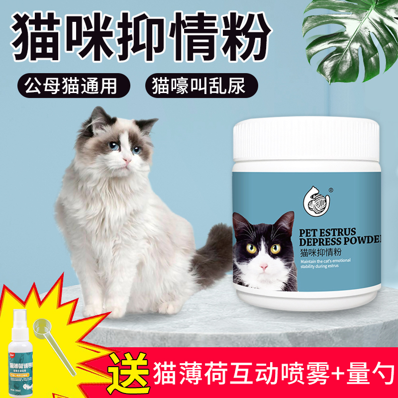 Cat forbidden love powder male and female cat love suppression powder tablet to suppress erotic estrus special unfeeling powder non-medicine male meow quiet love