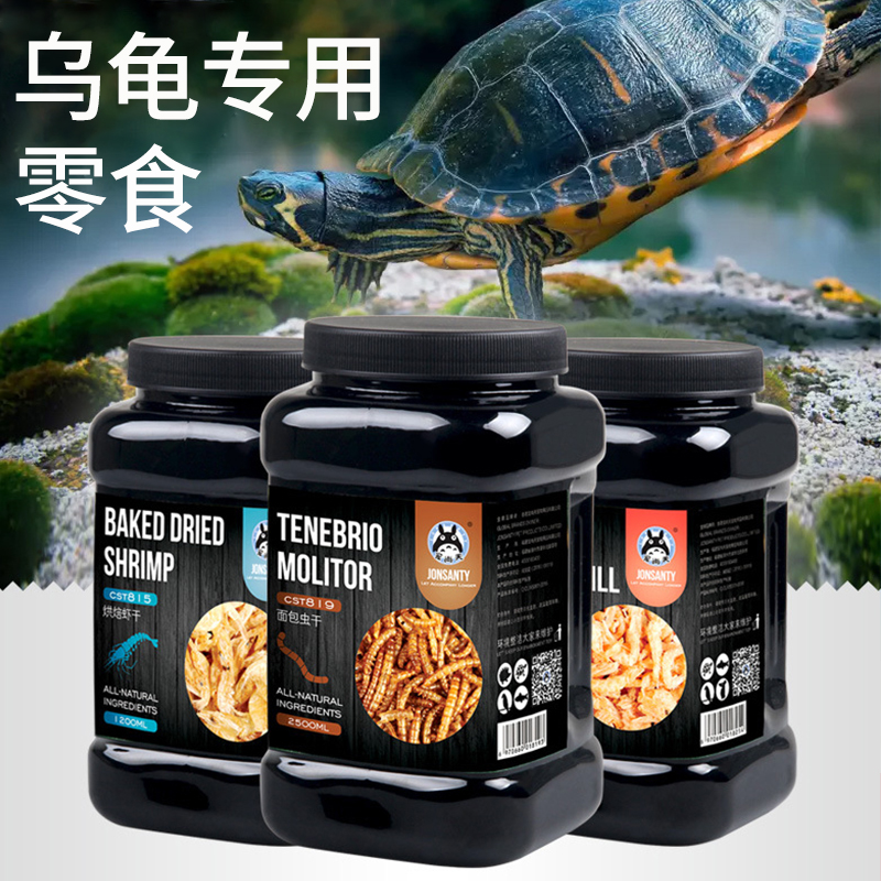 Turtle feed into juvenile turtle general-purpose grain freshwater shrimp dried fish dried bread worm dried small turtle Brazilian turtle special