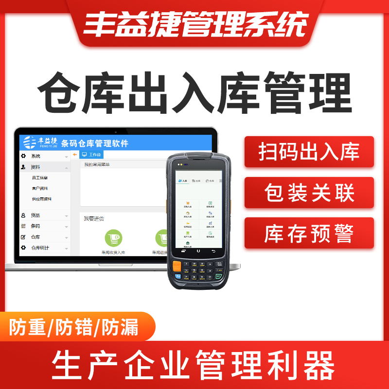 Feng Yijie Barcode Access Library Management Software Factory Warehousing Access And Depot Management System Sweep Code Out Of Library Software