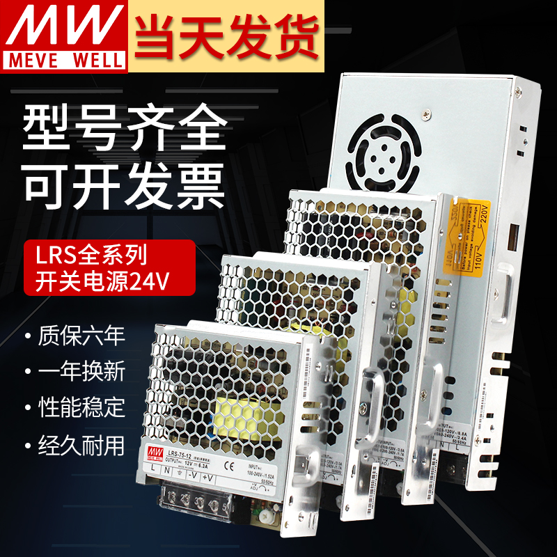 LRS Meanwell switching power supply 220 to 5V12V24V adjustable DC 50W100W150W200W transformer