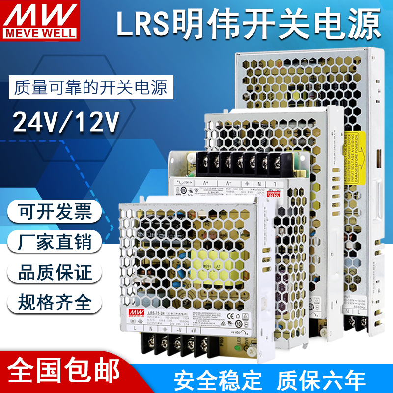 LRS switching power supply 24V Mingwei 220V to 12V DC 5A50W100W150W Transformer 350W