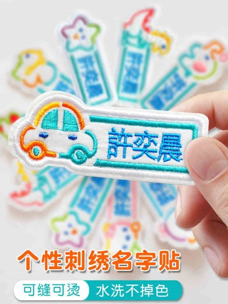 Quilt cover stickers school personal clothing stickers adult baby name cloth stickers label kindergarten sewing-free children go to school