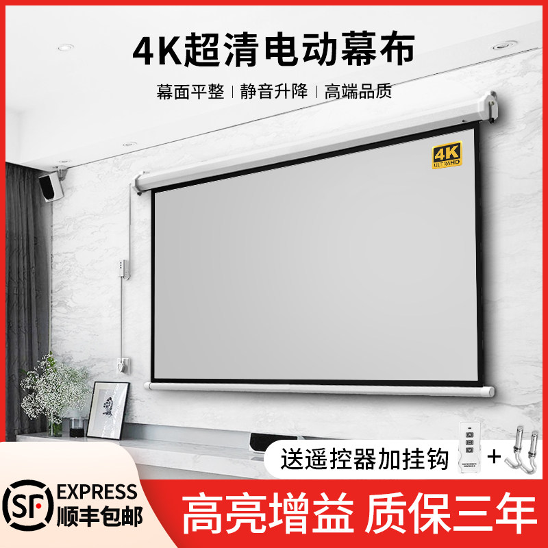 Color projection screen electric home remote control automatic lifting 84 inch 100 inch 120 inch 150 inch HD 4k anti-light wall screen bedroom home theater projection cloth projector projection screen cloth