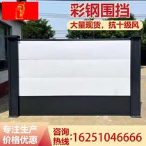 Fabricated Steel Structure Enclosure Municipal Traffic Engineering Construction Site Road Isolation Color Steel Construction Bezel Aung Dong