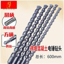 Lengthened shock drill bit 10 12 * 600mm 60 cm electric hammer drill concrete perforated to wear wall round shank square shank