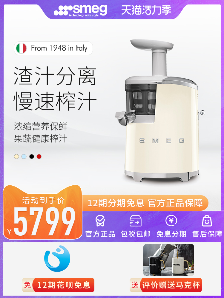 SMEG original juice machine Slow juice Household small slag juice separation automatic juice juicer SJF01