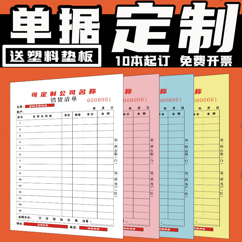 Receipt Custom Delivery Bill Two-In-Line Custom Sales List Sales List Triple Custom Opening Book Two-Link Outbound Single Inbound Bill Shipping Document Quad Printing Tape Duplicate Joint Bill Order A la carte