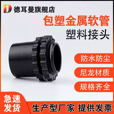National standard plastic-coated metal hose joint snake leather pipe plastic joint straight joint metal bellows Black joint