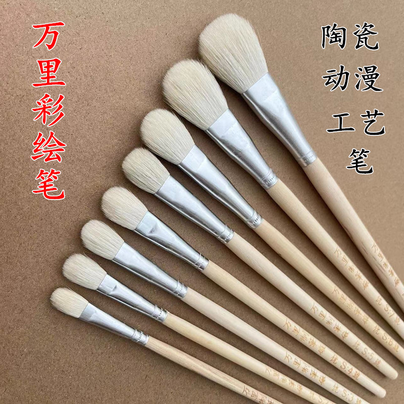 Wanli Brand High-Quality Anime Painting Brush, Pure Wool Brush, Gouache Brush, Wooden Handle S Brush, Ceramic Gold Tracing Craft Painting Brush