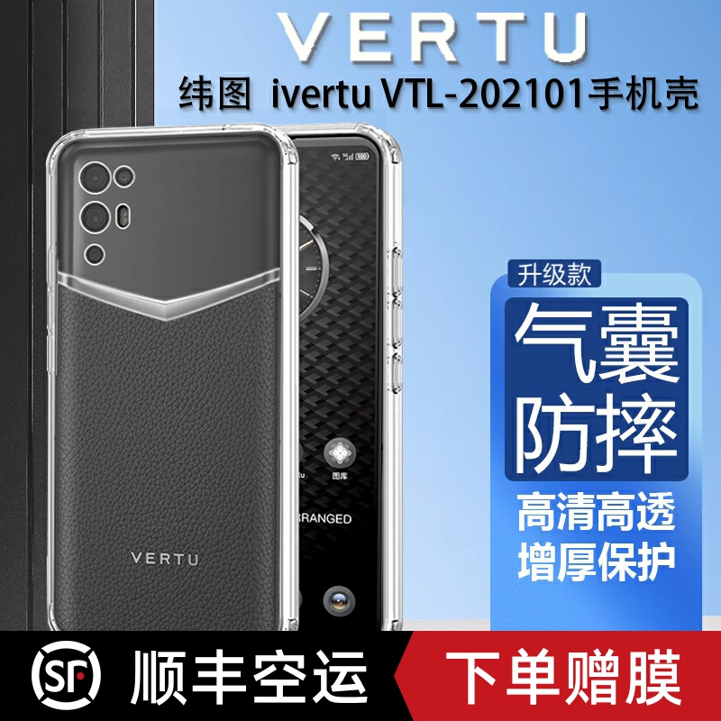Suitable for Vertu Phone Case Vtl-202101 Phone Case Ivertu Phone Cover Silicone Transparent Web3 Anti-Drop 5g Full Coverage Matavertu Protective Case Lightweight Business Style for Men and Women